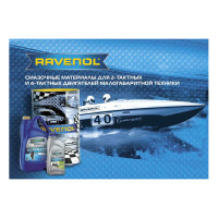 Каталог RAVENOL "Масла для 2-х и 4-х тактных двигателей малогабаритной техники"